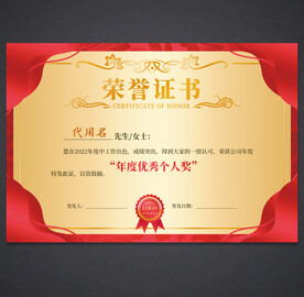 荣誉证书