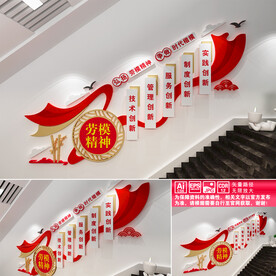 劳模精神楼道文化墙