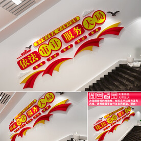 依法审计楼道文化墙