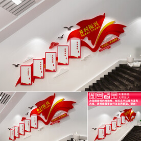 乡村振兴楼道文化