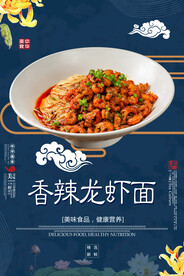 香辣龙虾面