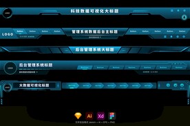 科技感大数据可视化大标题组件