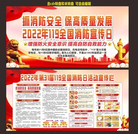 消防日
