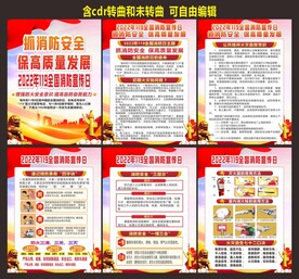 消防安全日