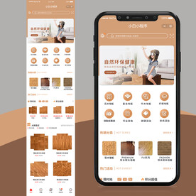 品牌木地板小程序PSD模板