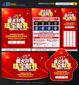 珠宝开业宣传单