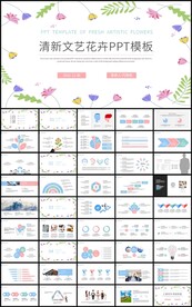 清新花卉通用工作总结计划PPT