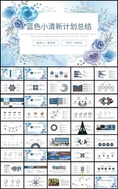 清新花卉通用商务总结计划ppt