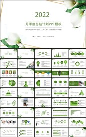 清新月季度工作总结计划PPT