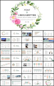 手绘花卉通用工作总结计划PPT