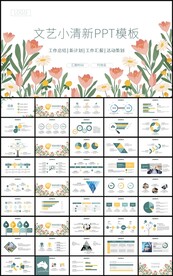 文艺范小清新工作总结计划PPT