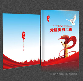 党建画册