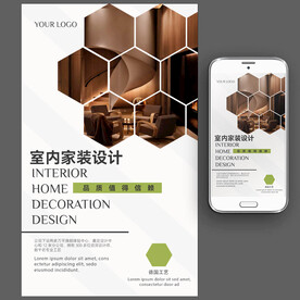 家装公司宣传DM单页图片