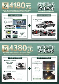 其它类汽车加装套餐