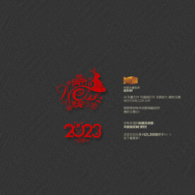 2023新年快乐美陈布置装饰