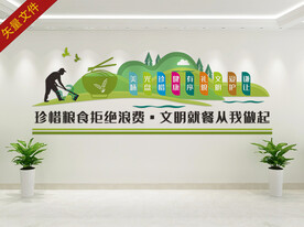 珍惜粮食 拒绝浪费