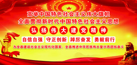 高举 中国特色 伟大旗帜