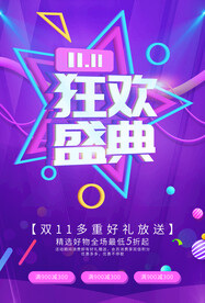 双十一狂欢盛典