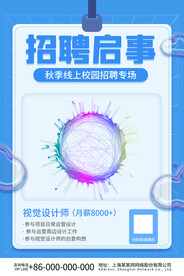 蓝色招聘爆炸线条海报