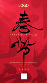 2023兔年新年宣传海报