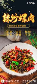 辣炒螺肉