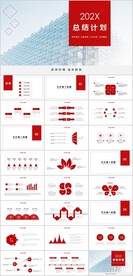 红色大气工作总结计划PPT