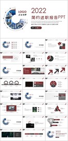 简约述职报告PPT