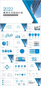 商务礼仪培训PPT