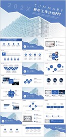 新年工作计划PPT