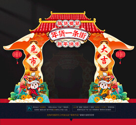 2023兔年拱门