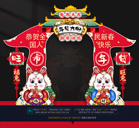 兔年拱门