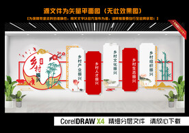 乡村振兴文化墙