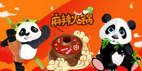 国潮熊猫麻辣火锅背景