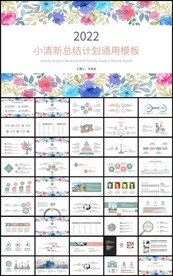 清新通用总结计划工作汇报ppt