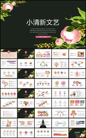 时尚小清新文艺风工作总结PPT