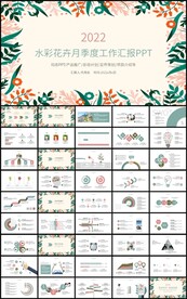 水彩花卉月季度工作汇报总结计划