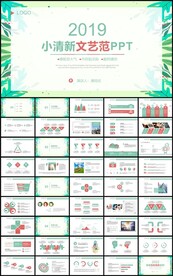 小清新文艺范工作总结计划PPT