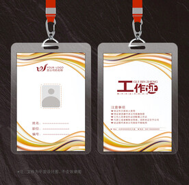 工作证