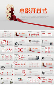 极简电影影视开幕式动态PPT