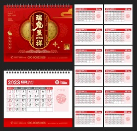 2023年台历 