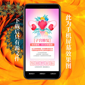 私密海报 女性保养 子宫