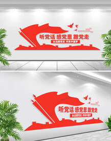 听党话感党恩跟党走文化墙