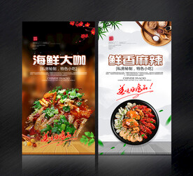 海鲜大咖