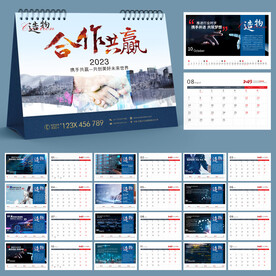 2023年蓝色科技企业台历