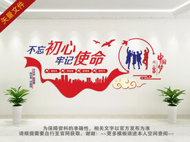 不忘初心 牢记使命