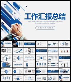 工作汇报PPT模版