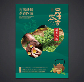 茶海报