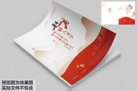 赶考红色简约大气画册封面