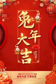 2023年春节海报