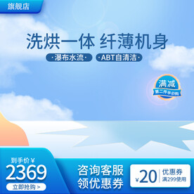 蓝色主图电商淘宝主图